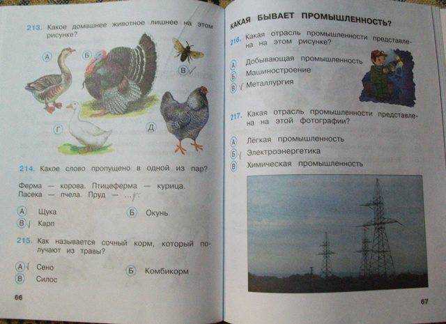 Гдз решебники и ответы к окружающему миру для 3 класса
