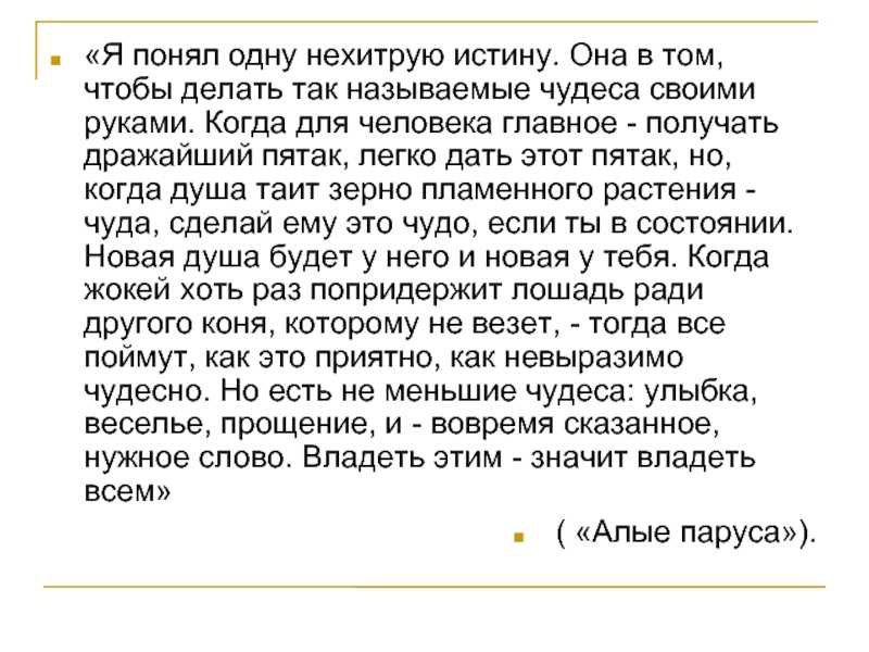 Чудо туман еще не рассеялся: сочинение 9.3