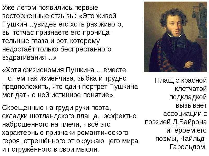 Сочинение два портрета пушкина: кипренского и тропинина