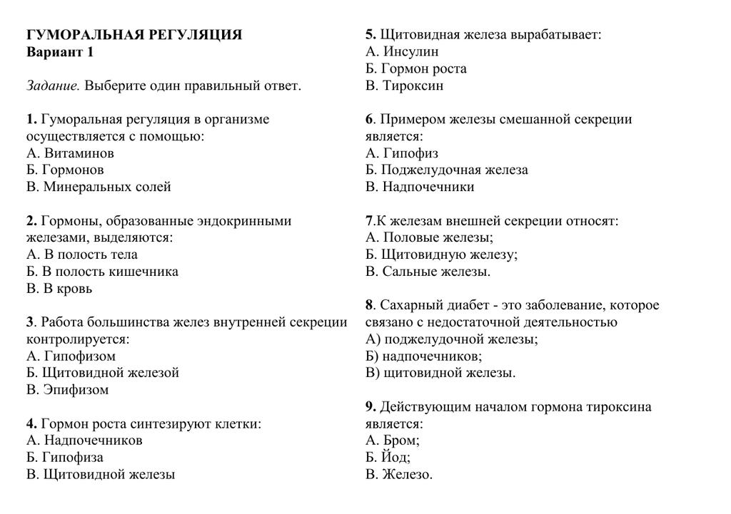 Тест по биологии нервная система. автономный (вегетативный) отдел нервной системы. нейрогуморальная регуляция 8 класс