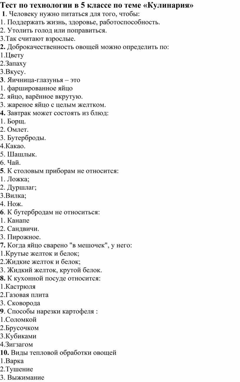 Тесты по технологии 5 класс мальчики с ответами фгос с ответами