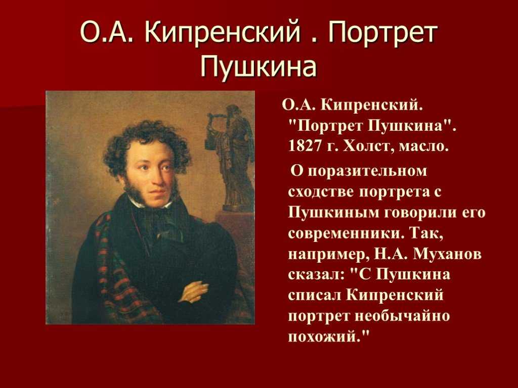 Портрет пушкина сочинение. Кипренский портрет Пушкина 1827. Кипренский Орест – молодой садовник. 1817. «Портрет Пушкина» о. Кипренского (1827 г.). Кипренский молодой садовник картина.