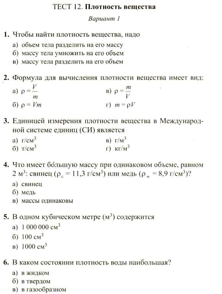 Контрольная работа 7 параграф 10. Физика 7 класс перышкин тесты с ответами. Контрольные работы и тесты по физике 7 класс. Тесты по физике 7 класс. Тест по физике 7 класс с ответами.