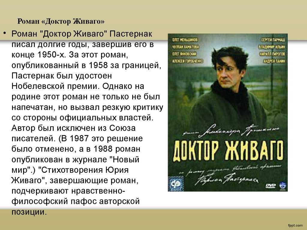 Изображение любви в романе б. пастернака «доктор живаго» (доктор живаго пастернак)