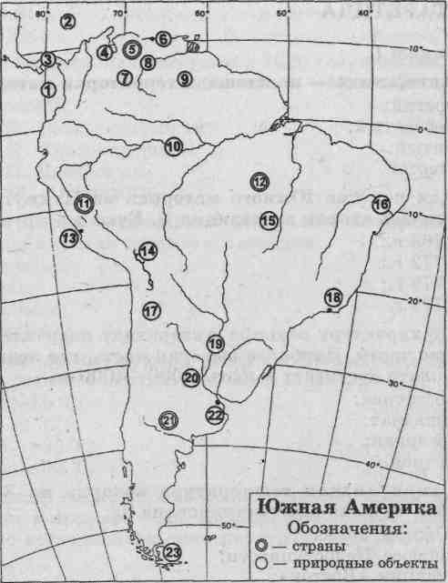 Проверочная работа по географии южная америка. северная америка 7 класс