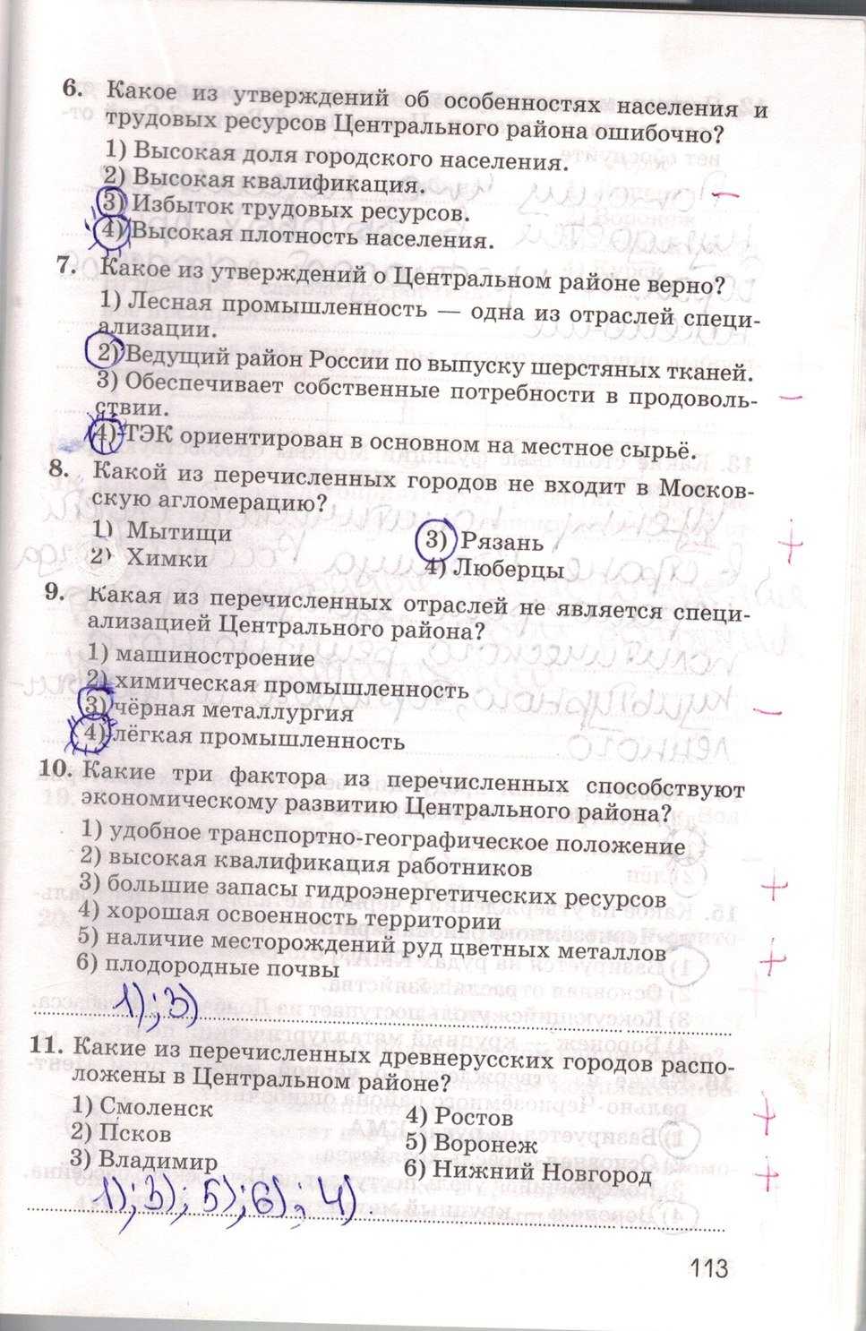 Тест по географии 9 класс «металлургический комплекс россии» с ответами