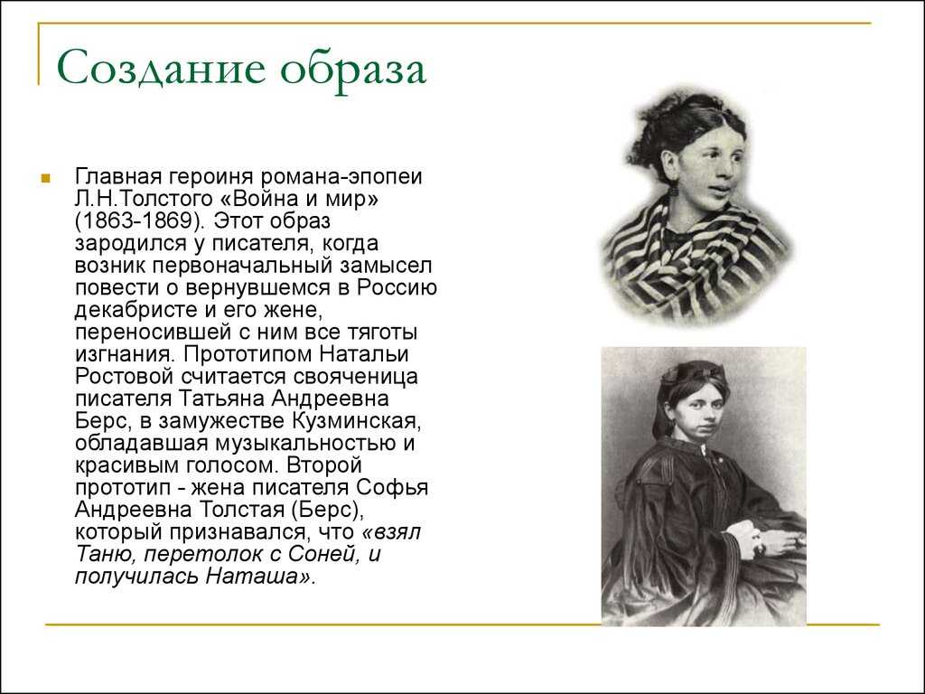 Наташа ростова любимая героиня толстого в романе война и мир сочинение