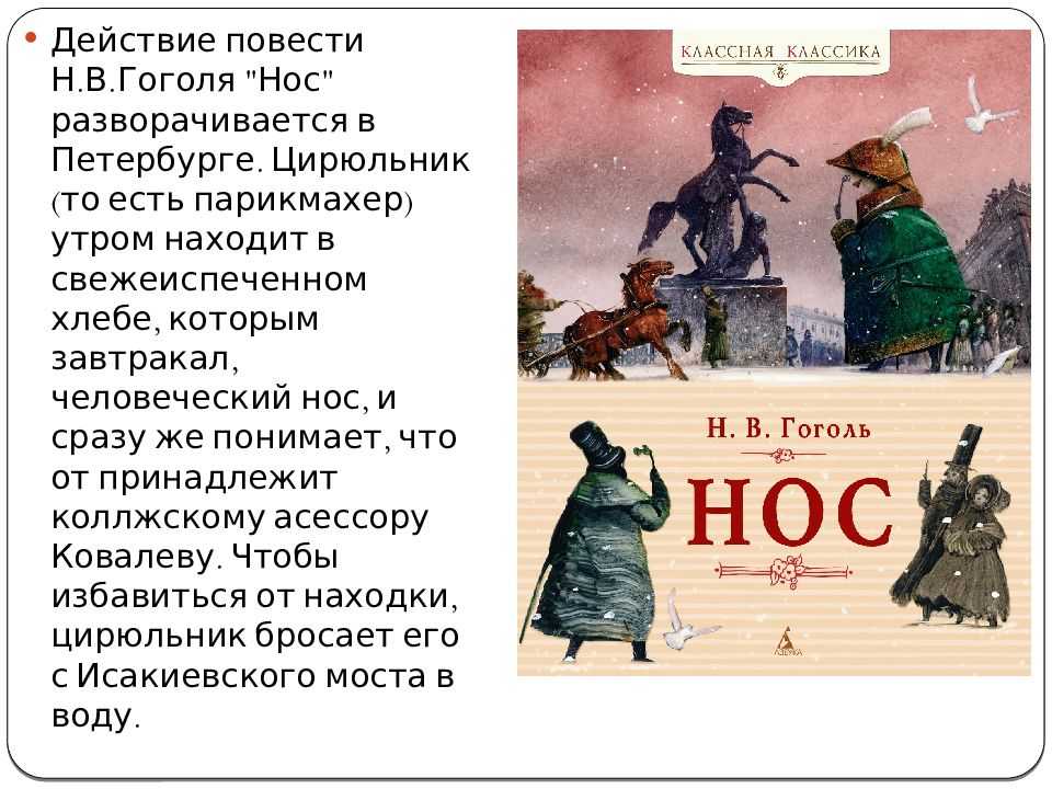 Нос повесть