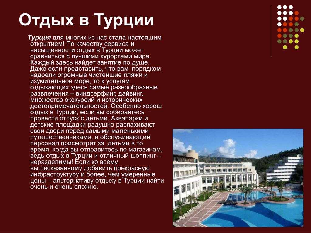 О турции