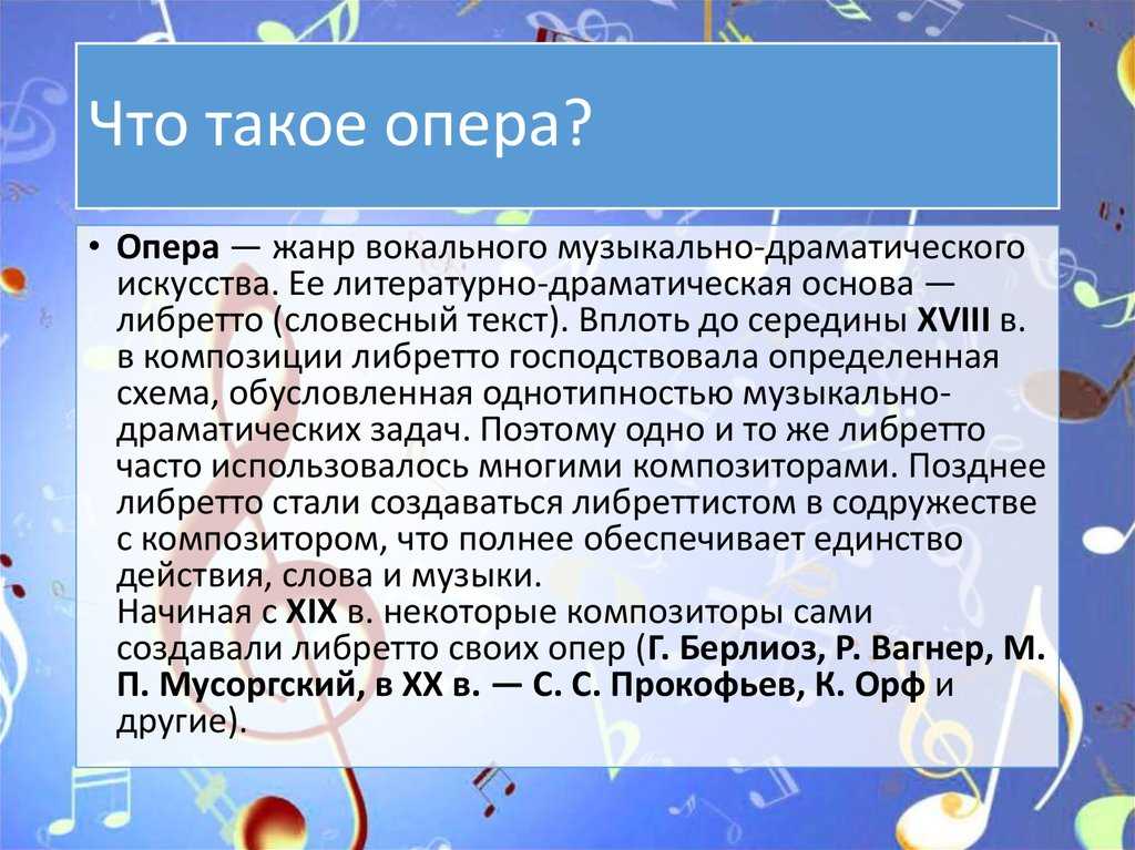 Основные оперные жанры. опера — формирование жанра особенности