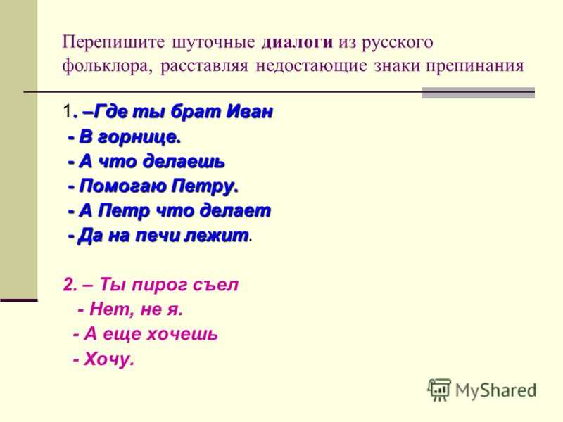 Как составить короткий диалог