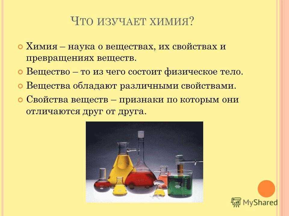 Химия 8: физические и химические свойства веществ