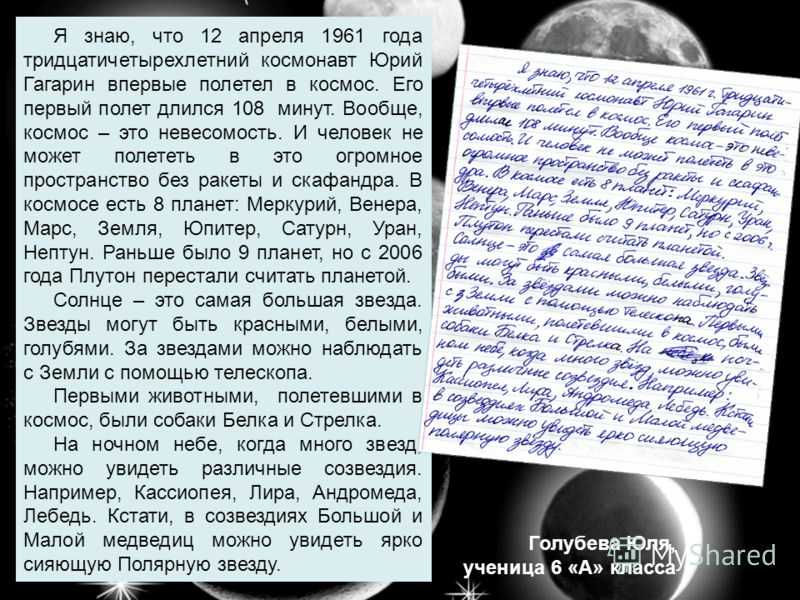 Сочинение юрий гагарин первый космонавт