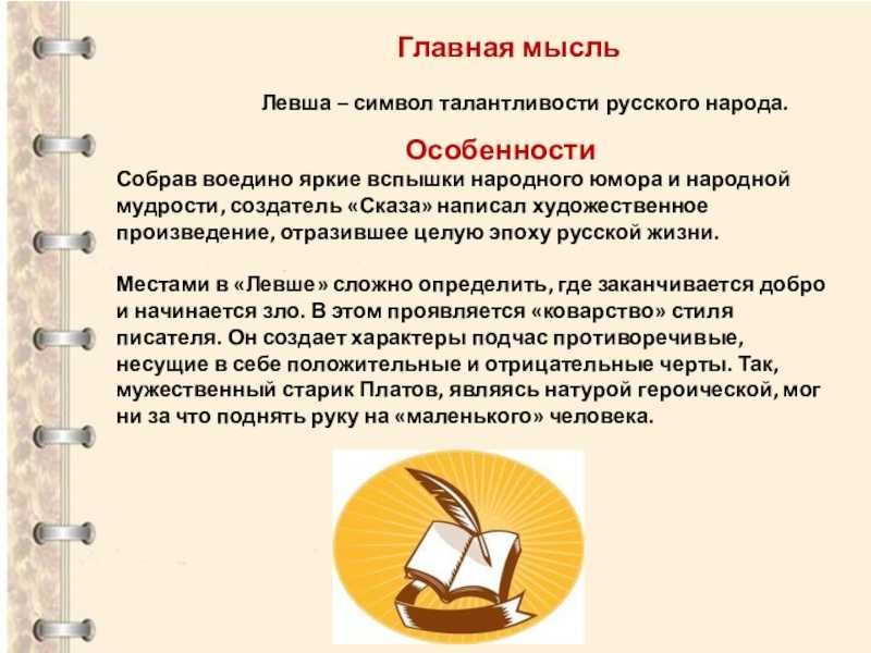 Сочинение: левша ─ народный герой (по повести н.с. лескова «левша»)