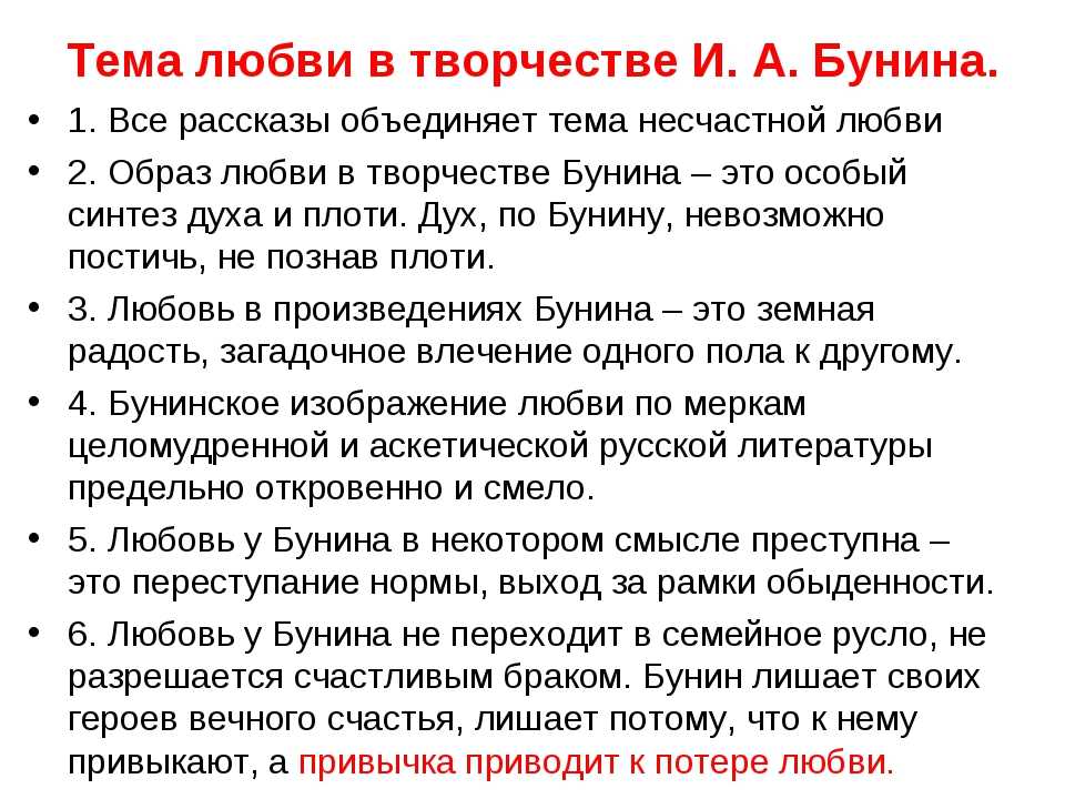Замечательное сочинение любовь в рассказе бунина темные аллеи (проблема и тема любви)
