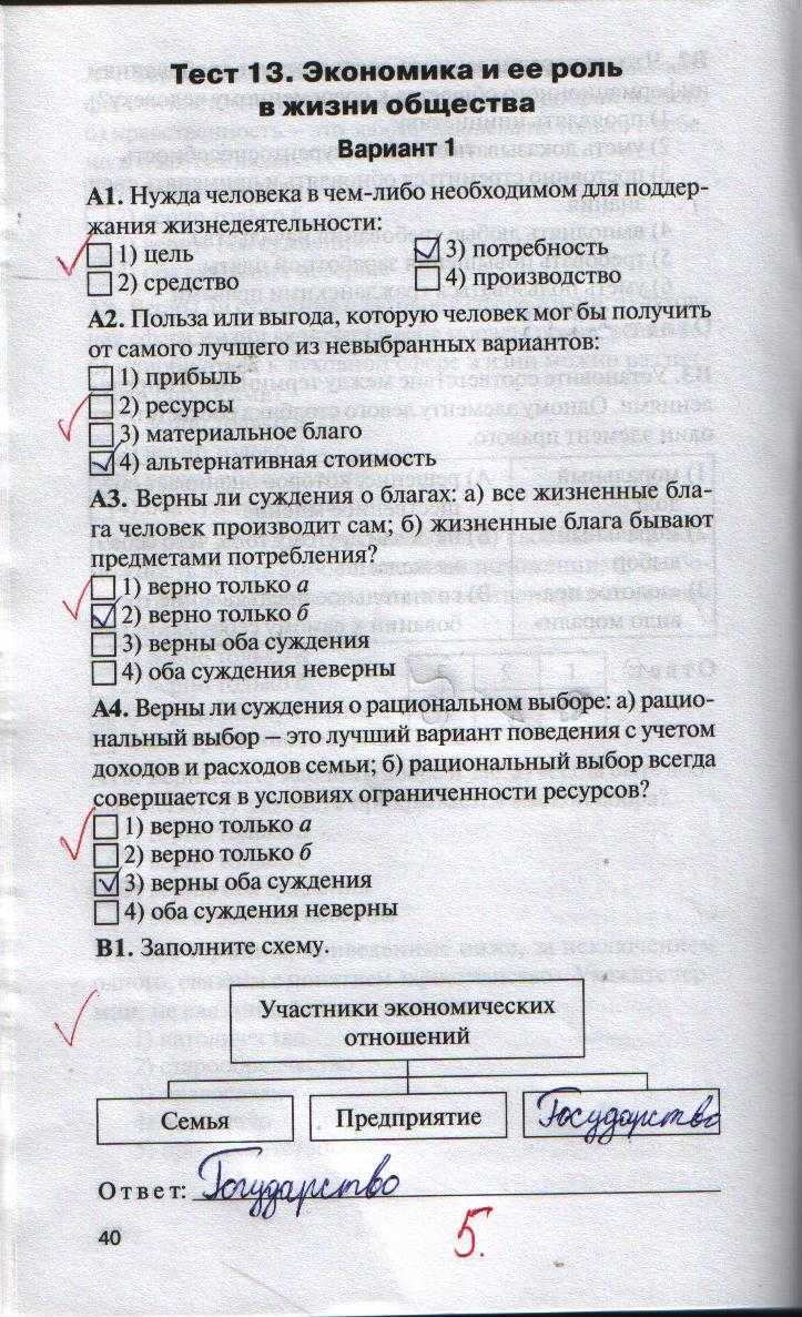 Тест по обществознанию по теме экономика 8 класс