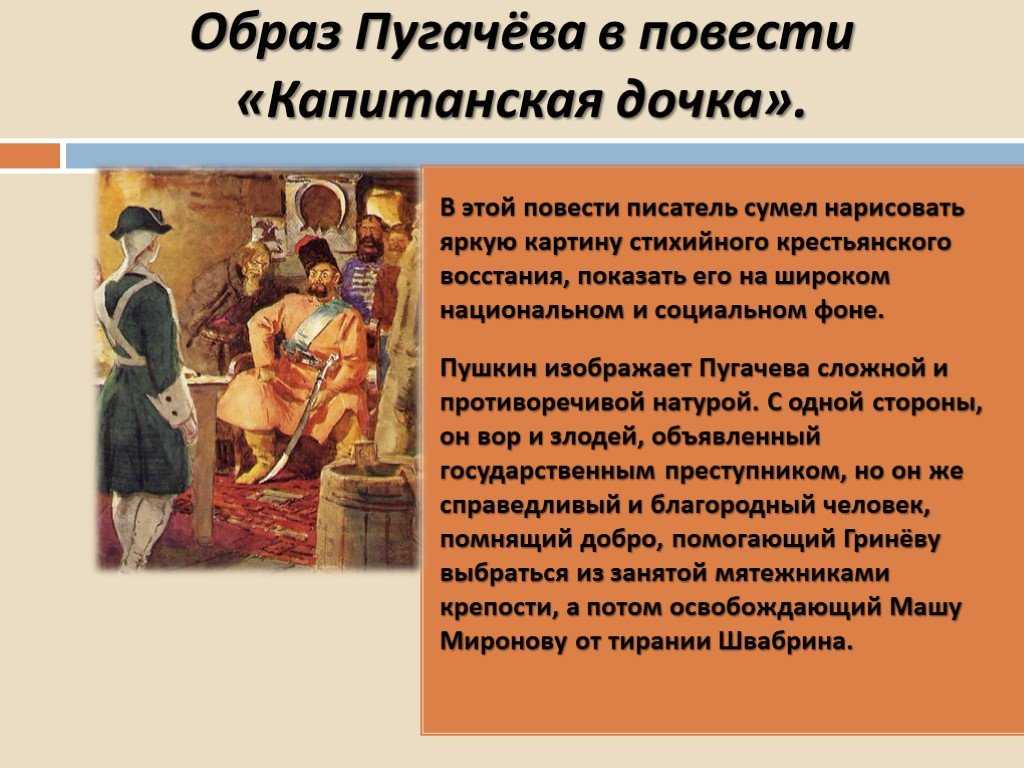 Характеристика гринёва