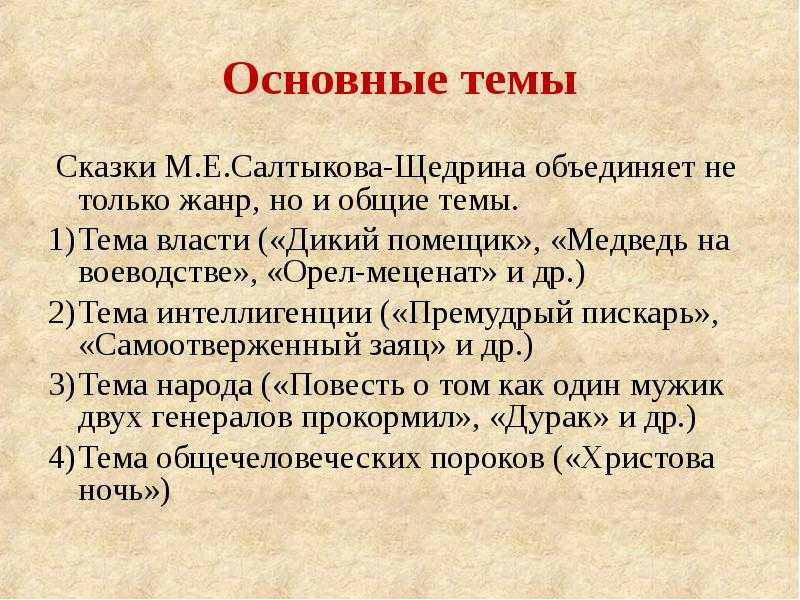 Михаил евграфович салтыков-щедрин: анализ сказки "самоотверженный заяц"