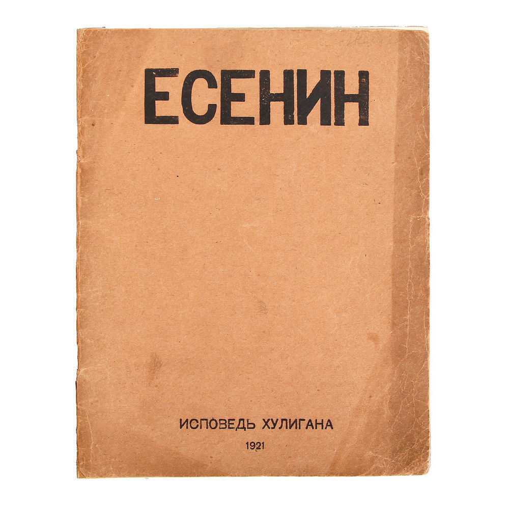 «заметался пожар голубой» анализ стихотворения есенина по плану кратко – кому посвящено, год, рифма