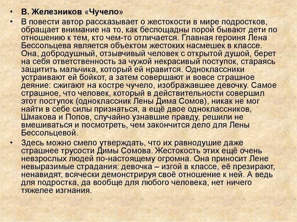Сочинение рассуждение чучело по фильму и рассказу железникова (5, 6, 7 класс)