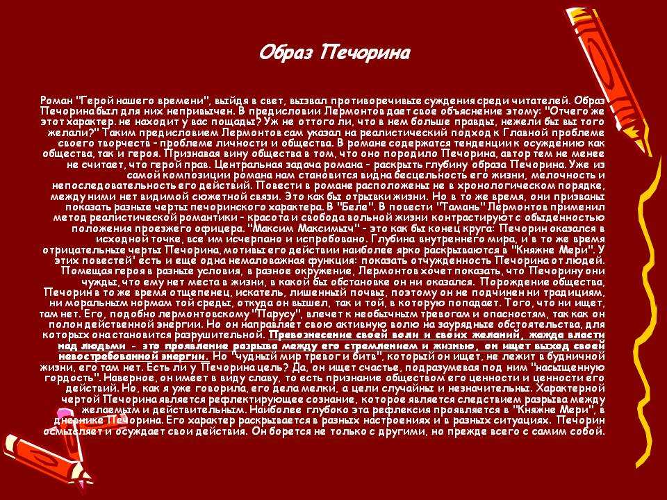 Характеристика и образ печорина в романе герой нашего времени лермонтова сочинение 9 класс