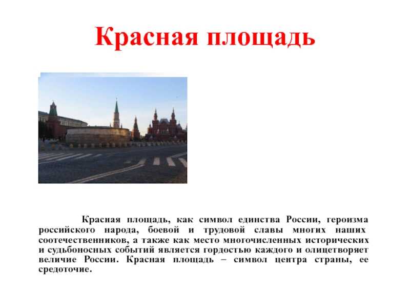 Сочинение про красную площадь