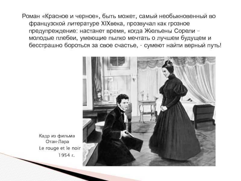 Женские образы романа «красное и черное» ф. стендаля | сочинение, краткое содержание, анализ, биография, характеристика, тест, отзыв, статья, реферат, гдз, книга, пересказ, сообщение, доклад, литература | читать онлайн