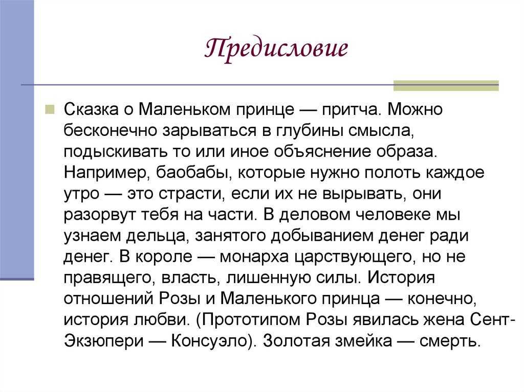 Сочинение-миниатюра по сказке антуана де сент-экзюпери “маленький принц” (маленький принц сент-экзюпери)
