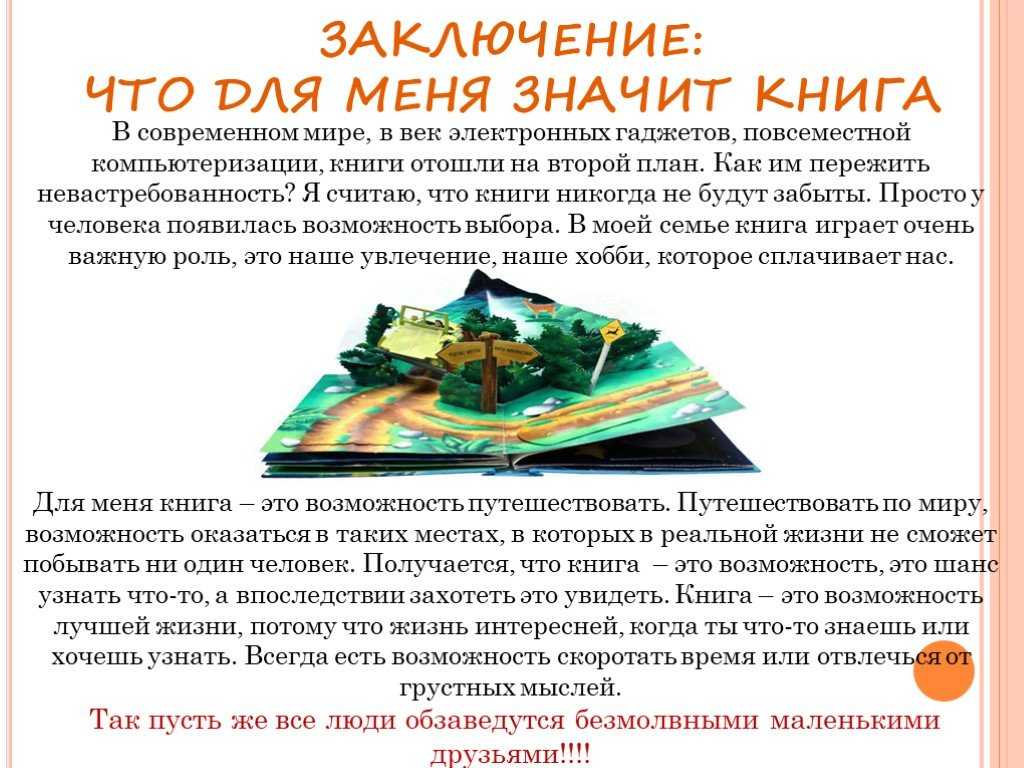 Сочинение книга в современном мире 7 класс