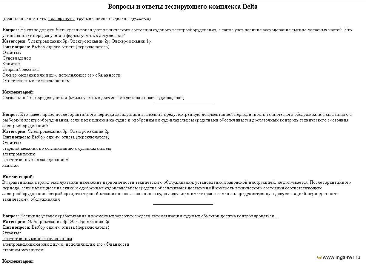 Санминимум ответы на тест
