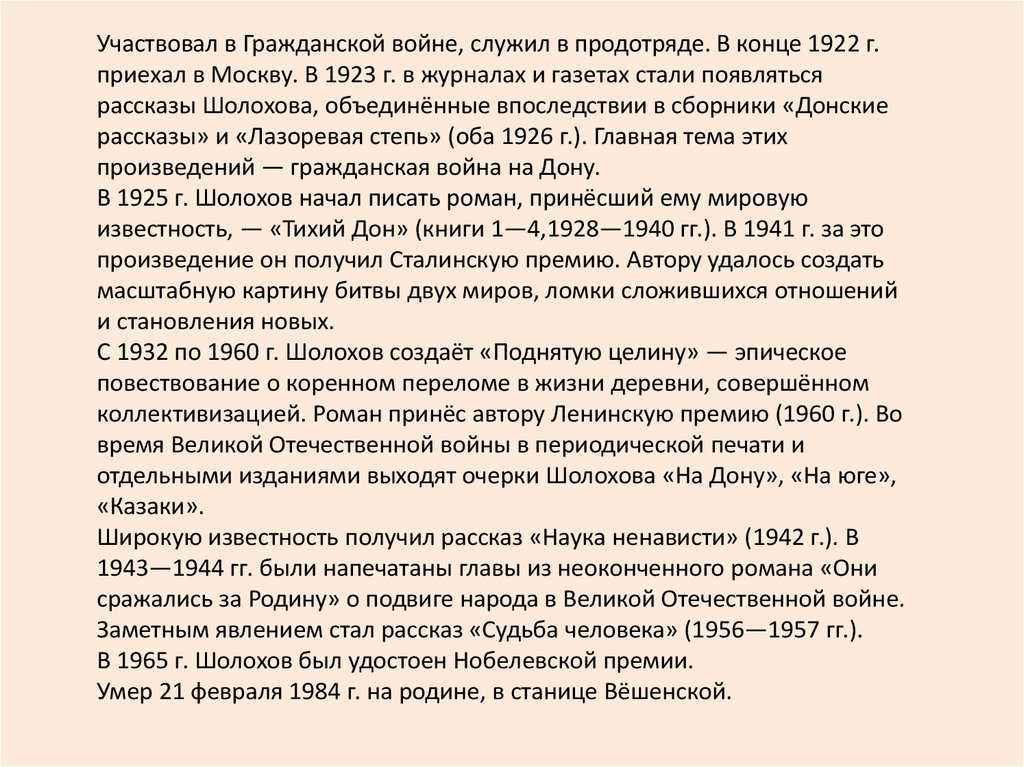 «наука ненависти»