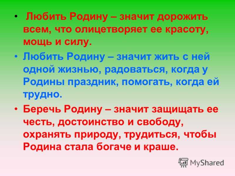 Сочинение на тему любовь к родине