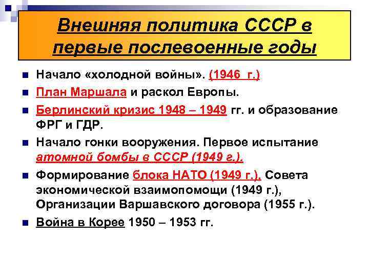 Тест по новейшей истории "холодная война" для 9 класса