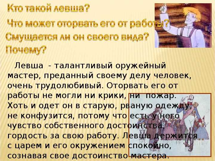 О чем заставляет задуматься сказ лескова “левша”? (сочинение на тему)
