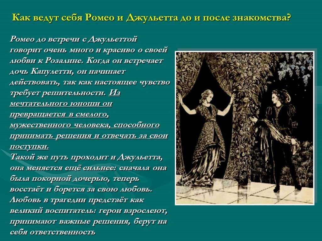 Анализ произведения шекспира «ромео и джульетта»