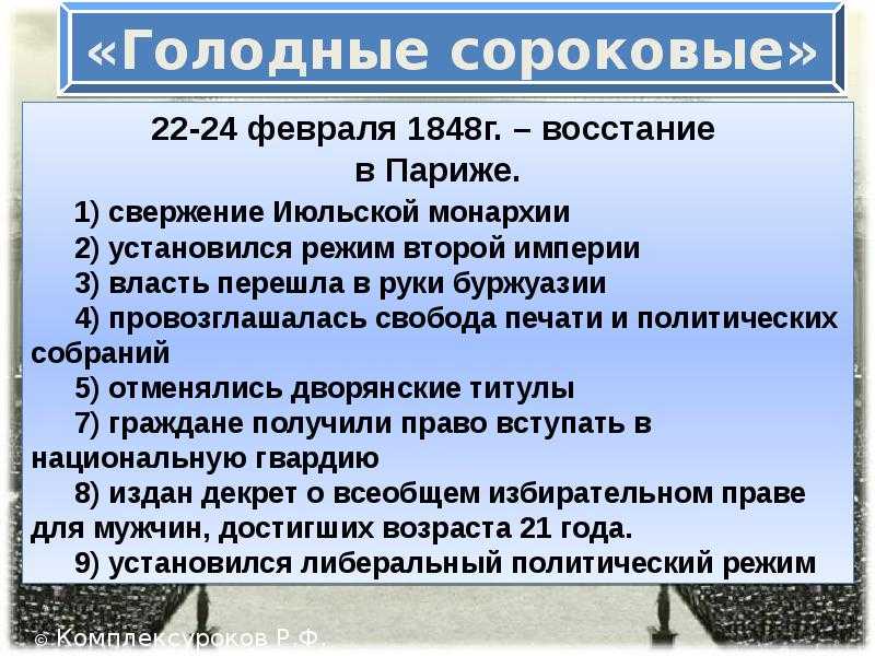 Тест по истории франция: революция 1848 г. и вторая империя 8 класс