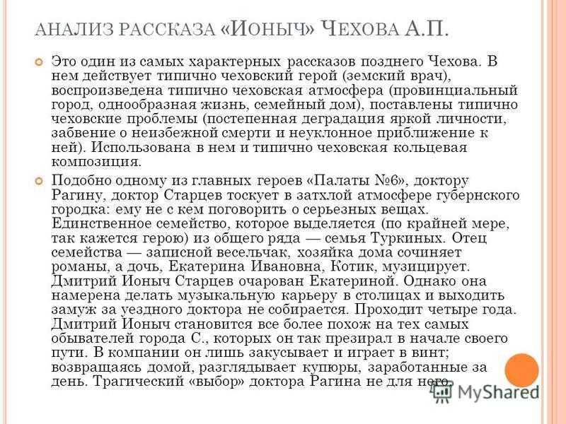 Тема гибели человеческой души в рассказе а.п.чехова «ионыч»