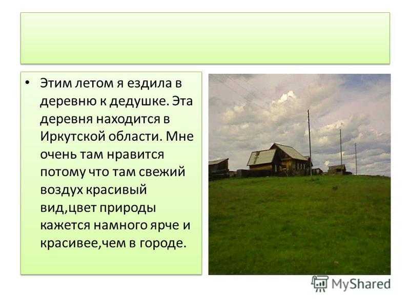 Сочинение: как я провел лето для 1, 2, 3, 4, 5 и 6 классов (12 вариантов эссе)
