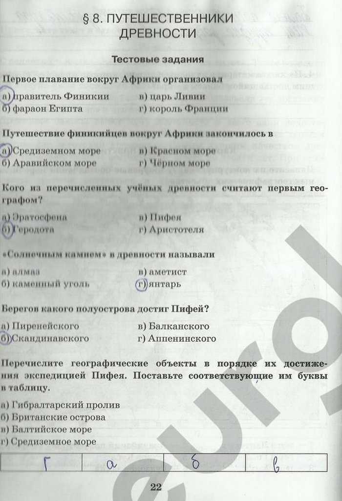 Задание по географии 5 класс. Проверочные тесты по географии 5 класс с ответами. Тест по географии 5 класс. Тест по географии 5 класс с ответами. География 5 класс тесты.