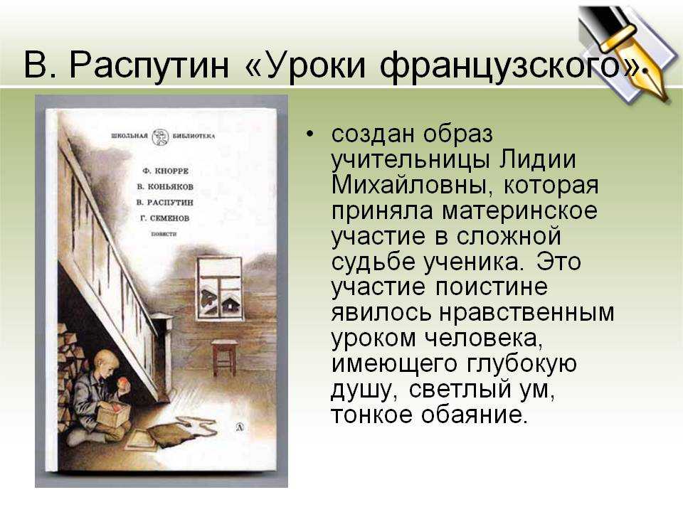Конспект урока "подвиг добра или преступление?" (по рассказу в.г. распутина "уроки французского"