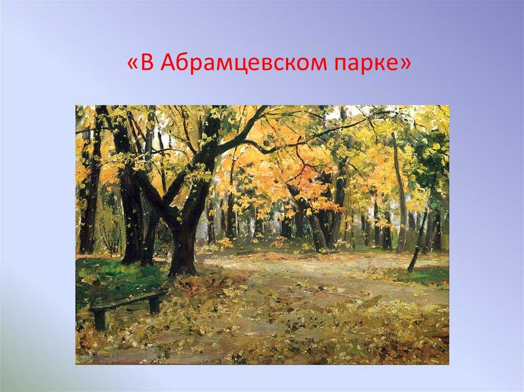 Первая зелень сочинение