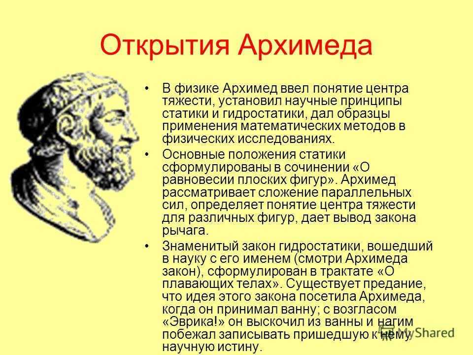 Архимед: биография, открытия и интересные факты из жизни математика