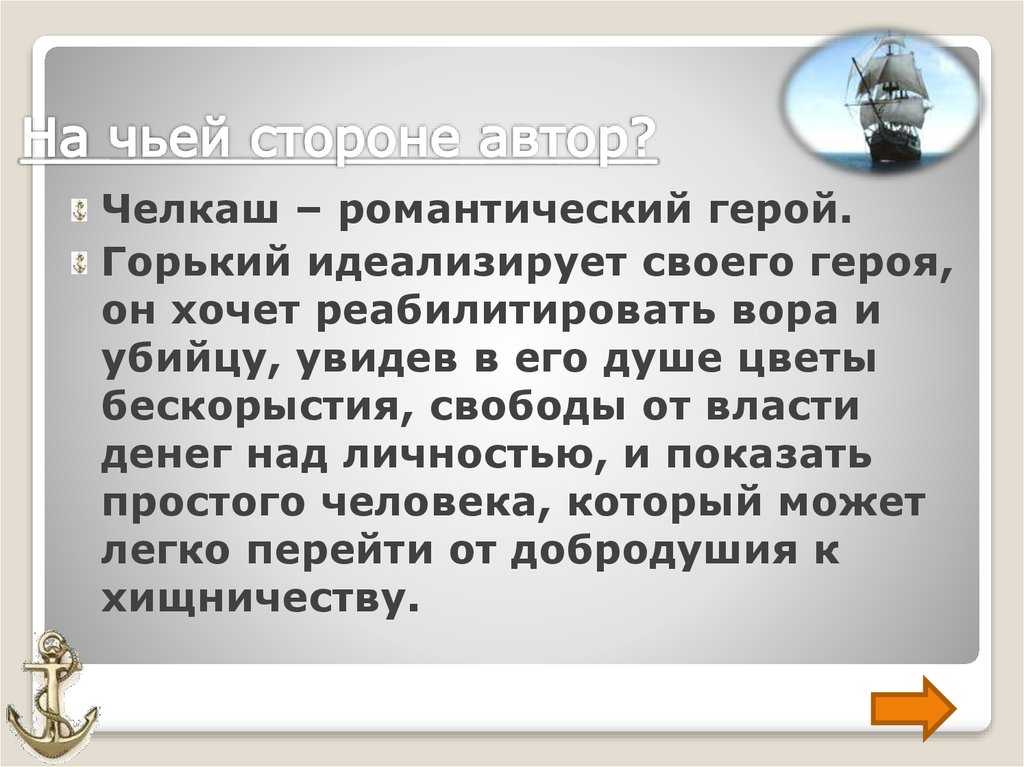 Характеристика и образ челкаша в рассказе горького челкаш сочинение