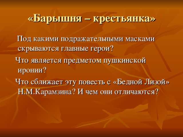Характеристика героя лиза, барышня-крестьянка, пушкин. краткая, подробная, в цитатах