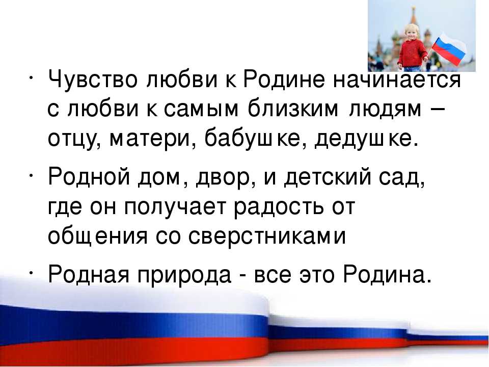 Школьное сочинение на тему "что значит любить родину"