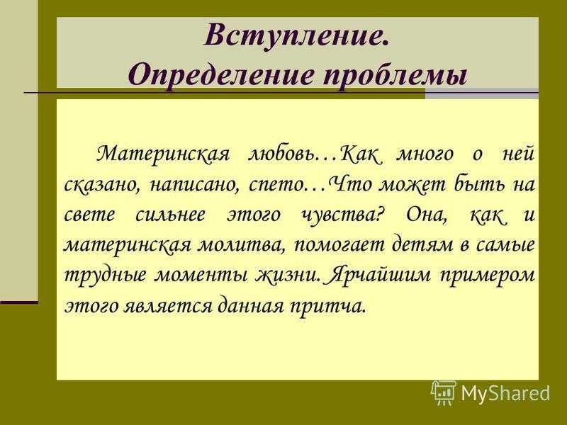 Материнская любовь - сочинение-рассуждение (15.3 9 класс)
