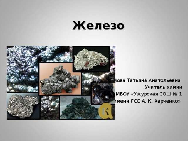 Тест по химии железо и его соединения 9 класс