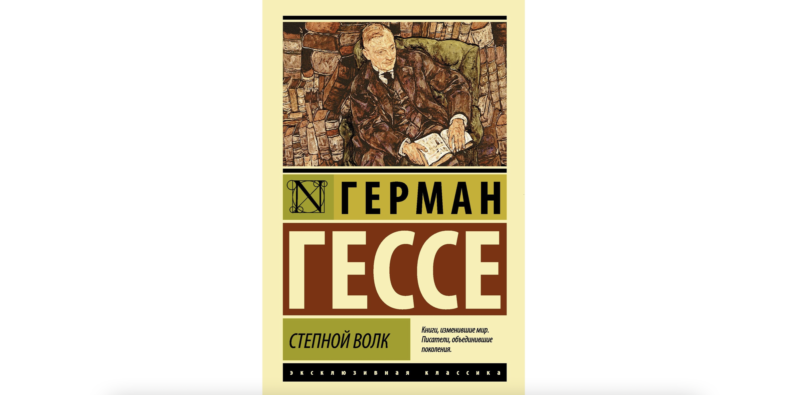 Гессе книги. Герман Гессе 