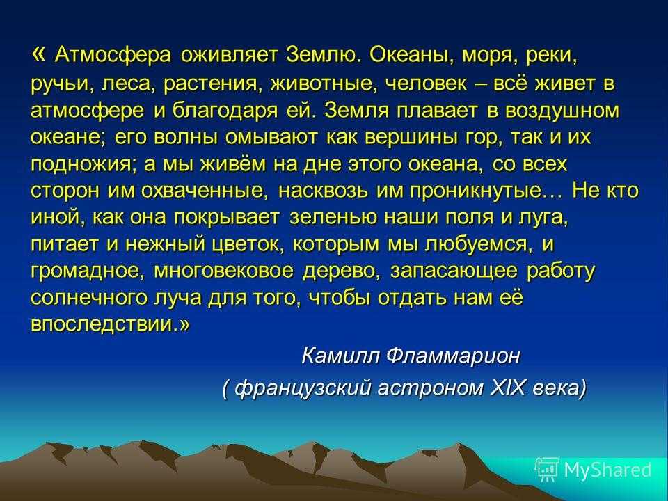 Сообщение по географии 6 класс. Атмосфера и человек презентация. Атмосфера и человек доклад. Атмосфера и человек 6 класс география. Доклад по географии о человеке и атмосфере.