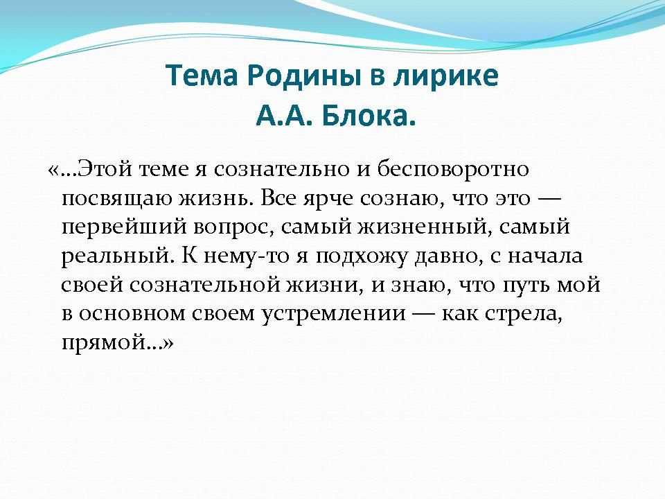 Тема родины в творчестве блока – сочинение егэ